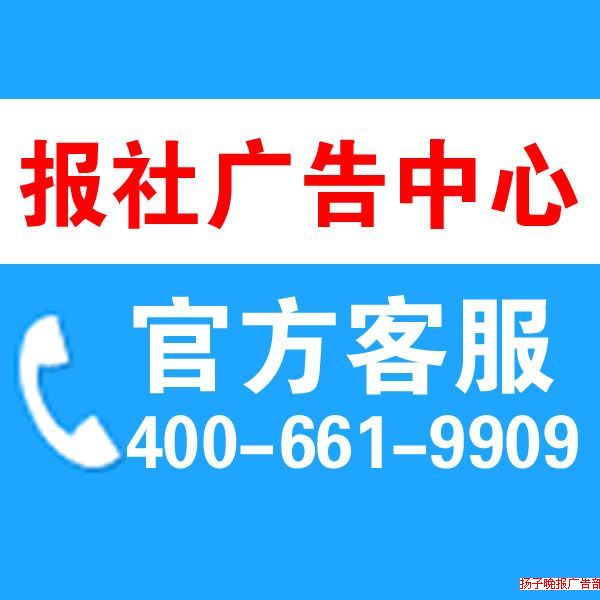 扬子晚报合伙人律师事务所注销扬子晚报登报清