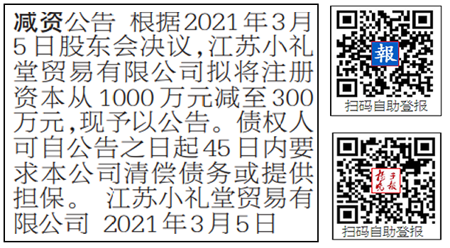 扬子晚报登报