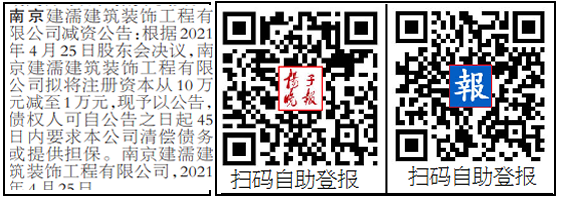 登报减资公告