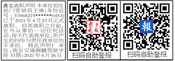 登报员工离职声明