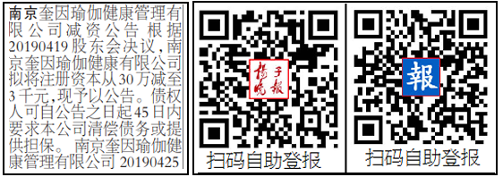 登报减资公告