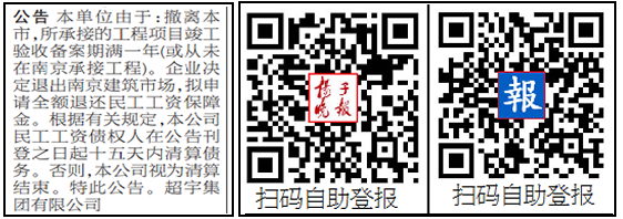 登报公告撤离
