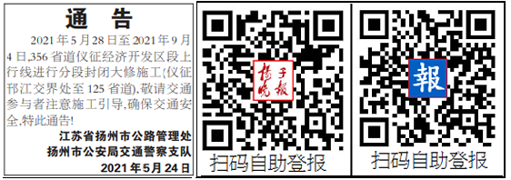 登报封闭施工通告