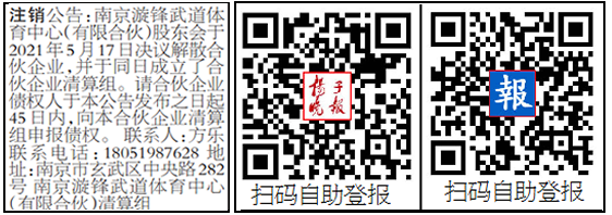 登报注销公告