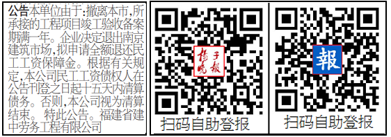 登报撤离南京市场公告
