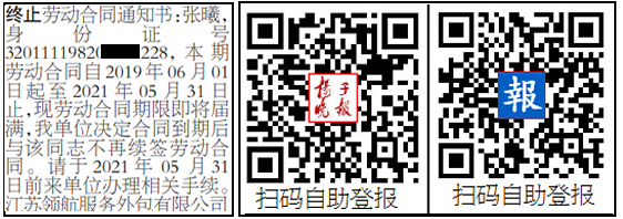 终止张曦劳动合同通知