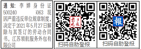 登报解除劳动合同