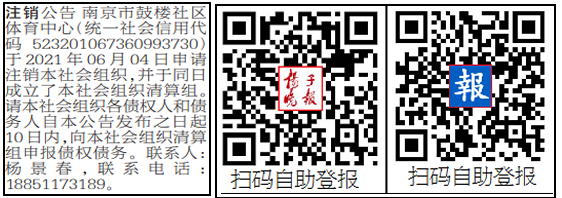 登报注销公告