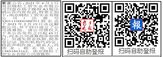 登报更正公告