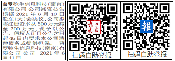 登报减资公告