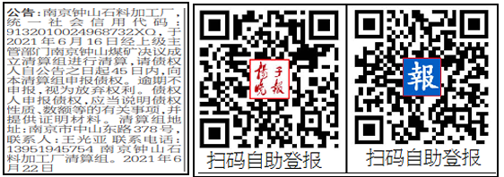 扬子晚报登报公告