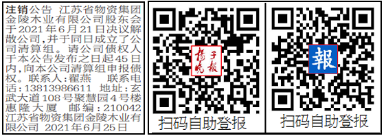 登报注销公告
