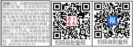 国策商贸扬子晚报登报注销公告
