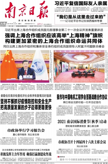 南京日报在线自助登报