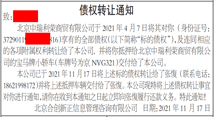 债权转让通知中国商报自助登报