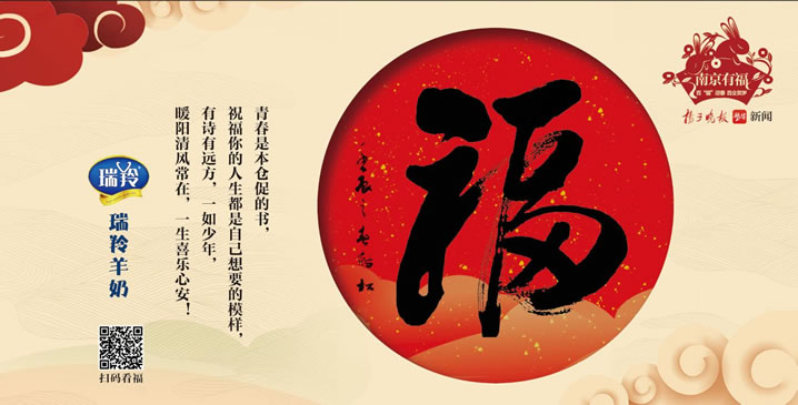 扬子晚报、紫牛新闻、南京地铁联合推出“南京有福”、“一起奋斗一起牛”策划
