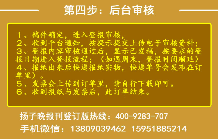 金陵晚报登报