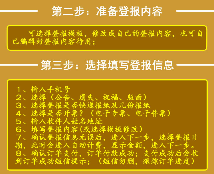 金陵晚报登报