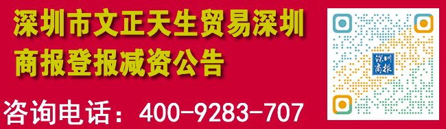 深圳商报
