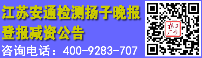 扬子登报