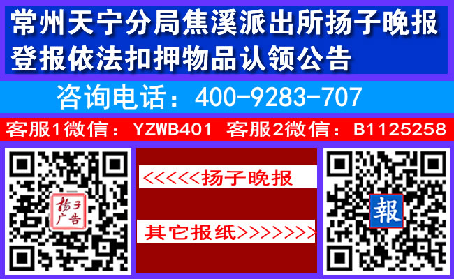 扬子登报