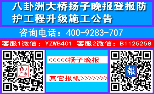 扬子登报