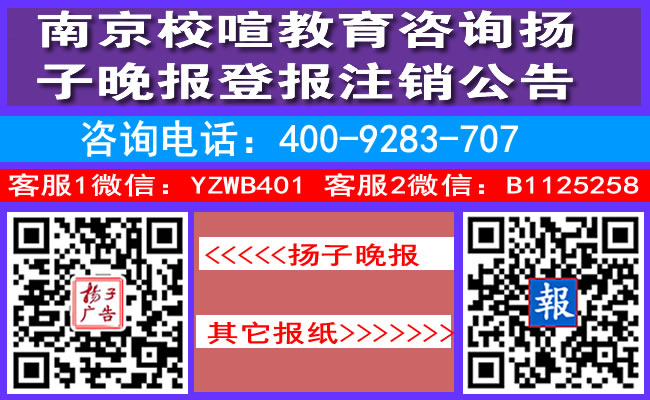扬子登报