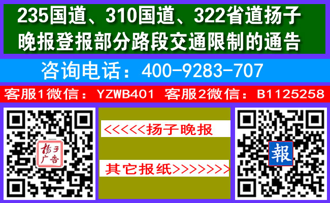 扬子登报