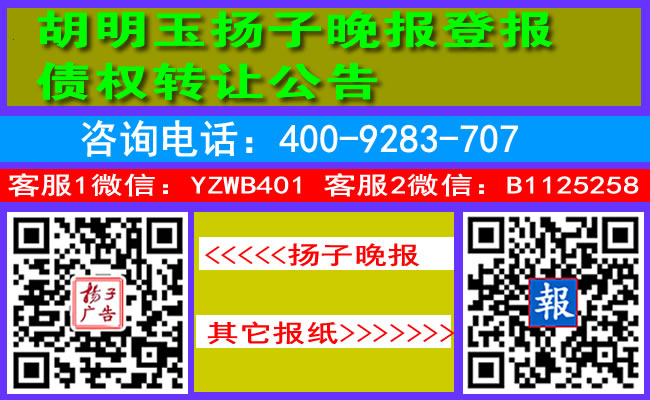 扬子登报