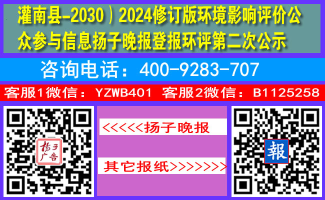 扬子登报