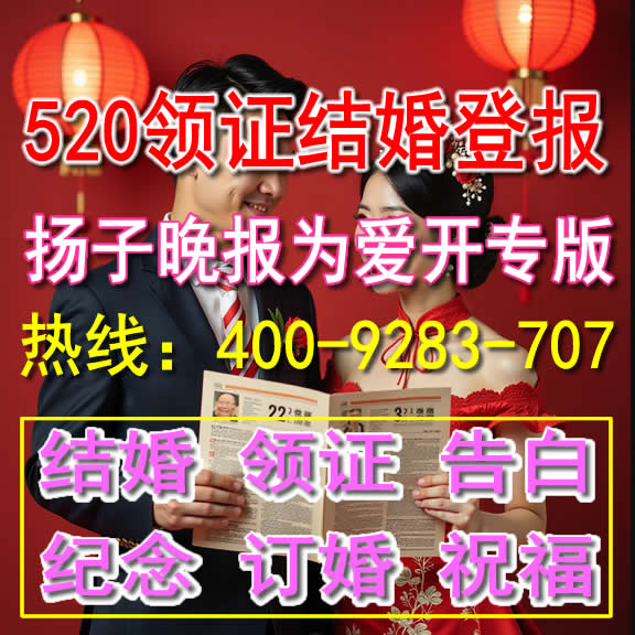 扬子登报