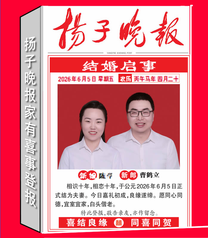 扬子登报